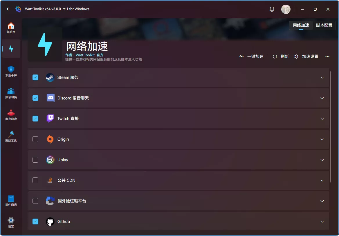 Watt Toolkit(原Steam++):免费全能Steam工具箱